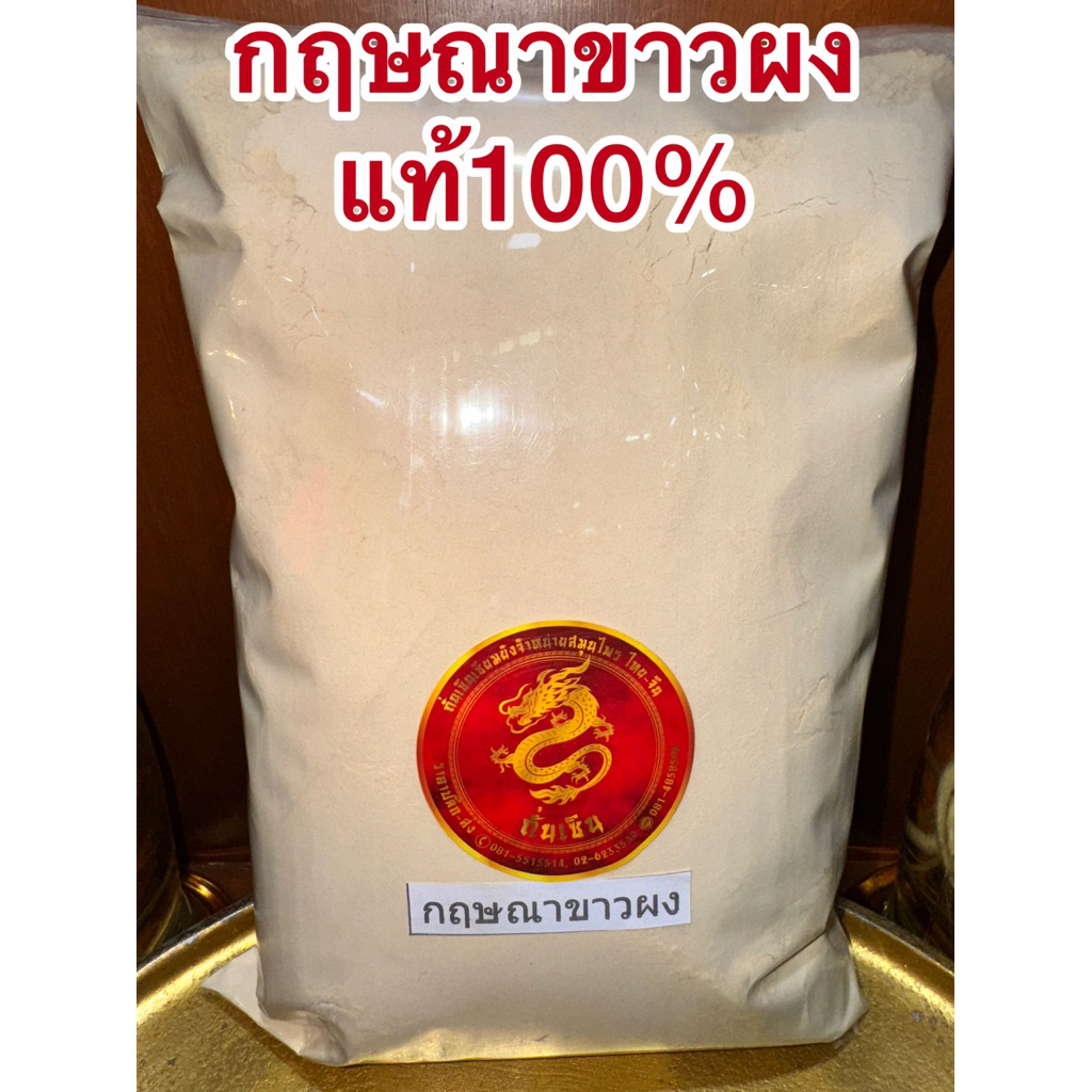 กฤษณาผง กฤษณาขาวผง แท้100%