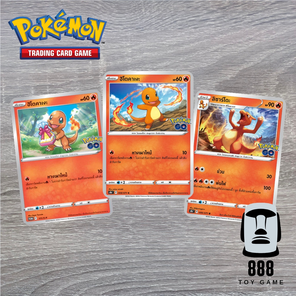 [Pokemon] การ์ดโปเกม่อนแยกใบ รวมการ์ดฮิโตคาเงะ ลิซาร์ดอน และร่างต่างๆ ระดับธรรมดา จากหลายชุด [ร้านToyGame888]