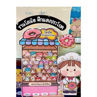 ✅สื่อการสอนร้านโดนัทฝึกแต่งประโยค ขนาดa4 9แผ่น