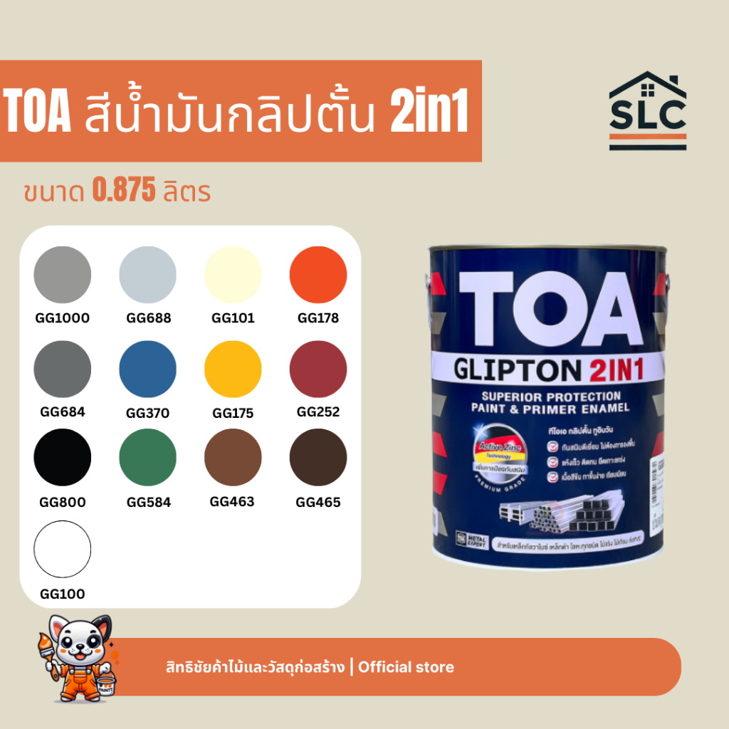 TOA Glipton 2in1 ทีโอเอ กลิปตั้น 2in1 สีทับหน้าผสมรองพื้น ชนิดเงา ขนาด 0.875ลิตร