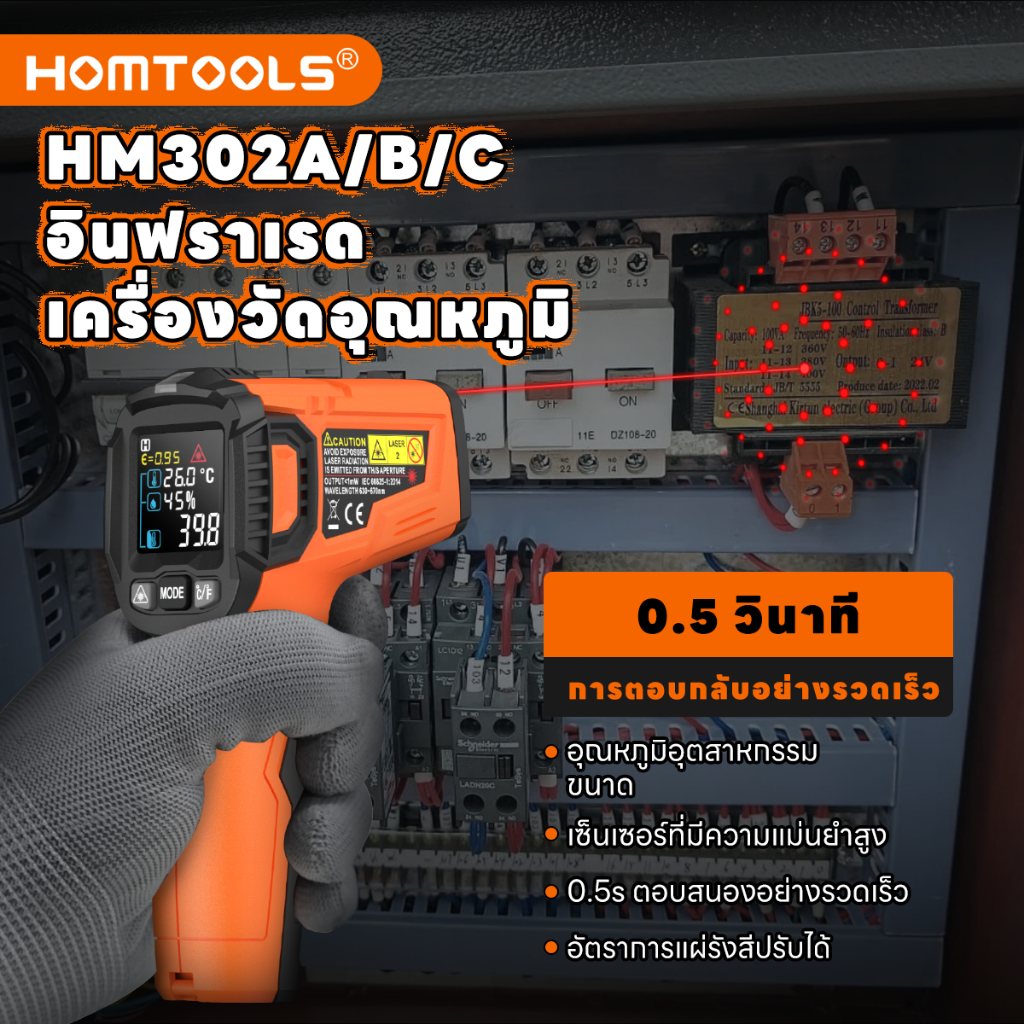 HOMTOOLS HM302 เครื่องวัดอุณหภูมิ เครื่องวัดอุณหภูมิอินฟราเรด เครื่องวัดอุณหภูมิเลเซอร์ไม่ติดต่อ เครื่องวัดภาพ เครื่องวั