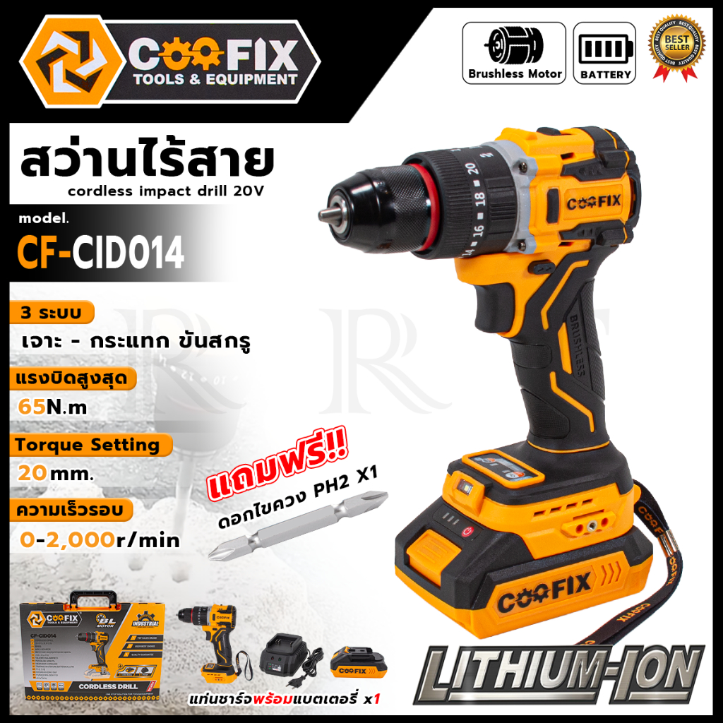 COOFIX  สว่านแบตเตอรี่ DC20V รุ่น CF-CID014