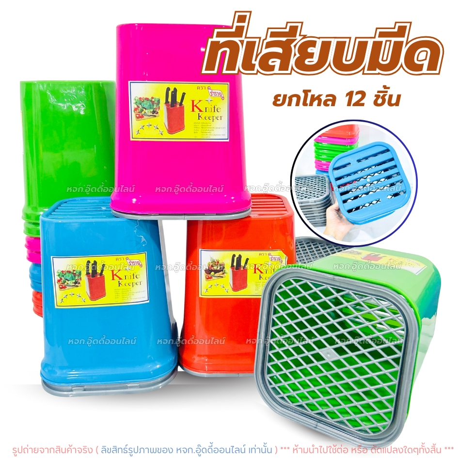 ที่เสียบมีด ที่ใส่มีด กล่องเสียบมีด ของใช้ในครัว มี3ตัวเลือก พลาสติกอย่างดี จัดระเบียบครัว แข็งแรง