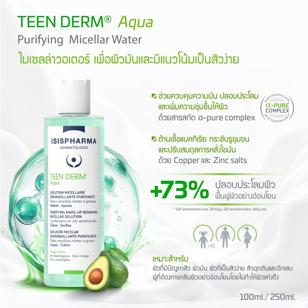 isispharma teen derm รวม EXP.28/02/2029