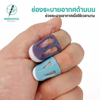 ปลอกสวมนิ้วแบบซิลิโคน ป้องกันเข็มทิ่มนิ้ว มี 2 ขนาด ไซส์เล็ก ไซส์ใหญ่