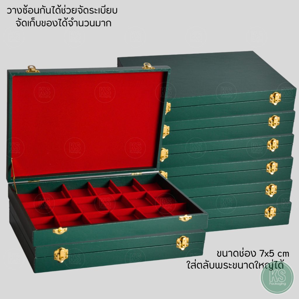 กล่องใส่พระแบบ 1 ชั้น แบบหนังสีเขียวในแดง มี18ช่อง ช่องใหญ่  ไม้กั้นเอาออกได้ ขนาดกล่อง 33x23x5.2 cm ใส่ของอเนกประสงค์