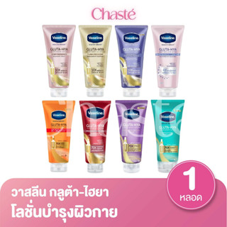Vaseline Gluta Hya วาสลีน กลูต้า-ไฮยา โลชั่นบำรุงผิวกาย 250-…