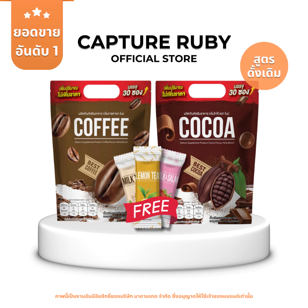 Nine กาแฟไนน์ โกโก้ไนน์ 8 รสชาติ 30ซอง 1แถม2 ส่งฟรี BY Capture Ruby Official Store