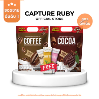 Nine กาแฟไนน์ โกโก้ไนน์ 8 รสชาติ 30ซอง 1แถม2 ส่งฟรี BY Capture Ruby Official Store