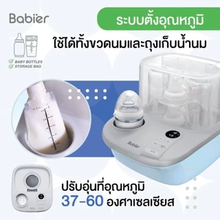 🇹🇭 [ทักรับโค้ด300.-]🔥Babier⭐ลิขสิทธิ์ถาดเซรามิก!🍼เครื่องนึ่ง+อบแห้ง+อุ่นนม (ตั้งอุณหภูมิ)​ รุ่น BR-6800