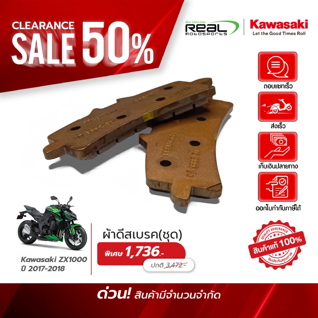 Kawasaki ผ้าเบรคหน้า ZX1000 ปี 2017-2018 สินค้าแท้ 100% P.43082-0171