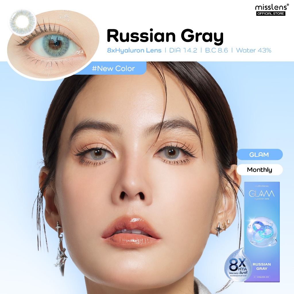 Misslens : GLAM เลนส์ไฮยาลูรอน รุ่น Russian Brown/Gray คอนแทคเลนส์เกาหลี(รายเดือน)