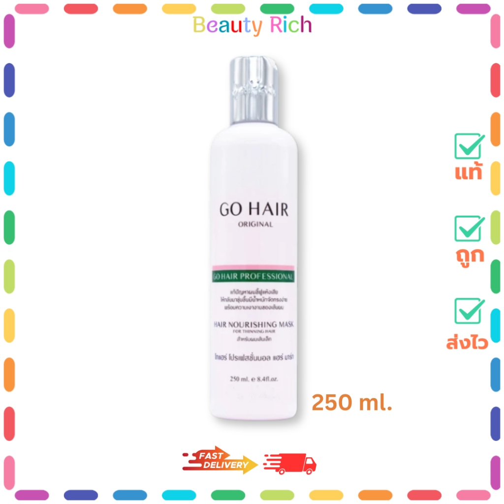 (1 ขวด) GO HAIR Set (สีขาว) บำรุงเส้นผม ทรีทเมนท์ ครีมนวดผม ( 250 ml.)