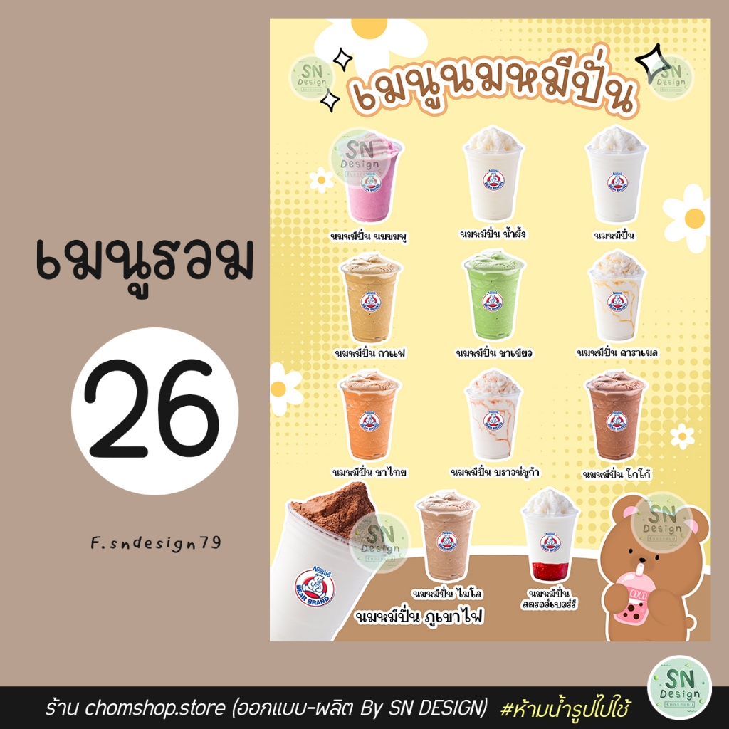 ป้ายเคลือบ เมนูรวม ตะกร้า 1ป้ายฟิวเจอร์บอร์ด พาสวูด กระดาษหนา สีสวย คมชัดกันน้ำ ราคา ถูกที่สุด ดีลบีเคเค แกลเลอรีภาพที่ 9