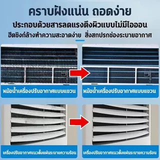ล้างแอร์บ้าน โฟมล้างแอร์ล้างแ เนื้อโฟมฆ่าเชื้อ รค ฉีดครั้งเดียวไม่ต้องล้างออกทำความสะอาดล้ำลึก กลิ่นมิ้นท์ 2 ​​ขนาดขนา