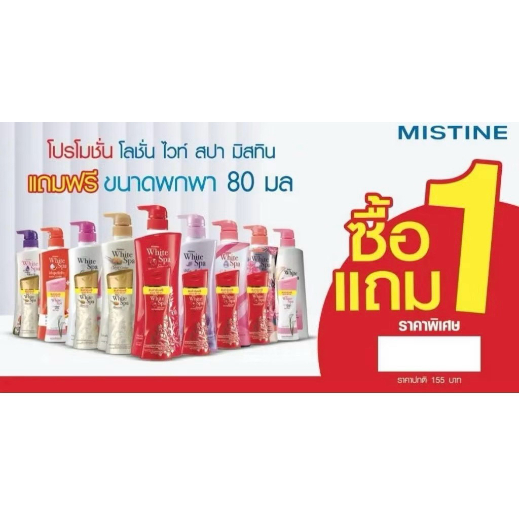โลชั่นไวท์สปาครบทุกสูตร