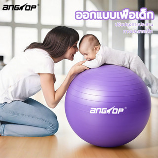 Angtop ลูกบอลโยคะ65cm yoga ballสําหรับออกกําลังกายเล่นโยคะพิ…