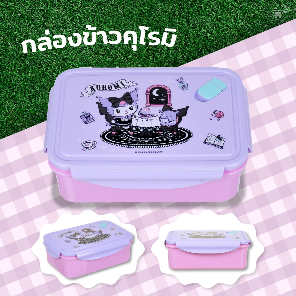 กล่องข้าวฝาล็อค 4 ด้าน ซิลซิลิโคนกันหก ลิขสิทธิ์แท้Sanrio ลายคุโรมิ ลายลิตเติ้ลทวินสตาร์ ความจุ 1500ML