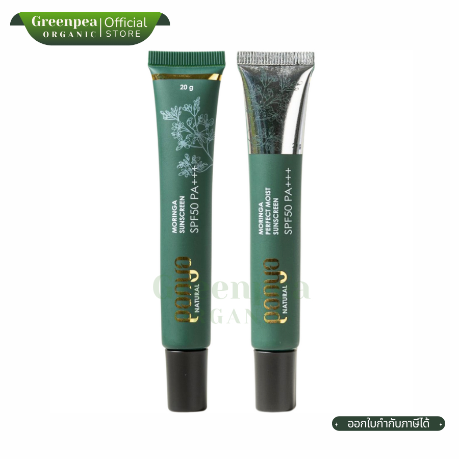 Panya Natural Moringa Sunscreen ครีมกันแดด จากมะรุม SPF50, PA+++ 2 สูตร 20g. ปัญญา