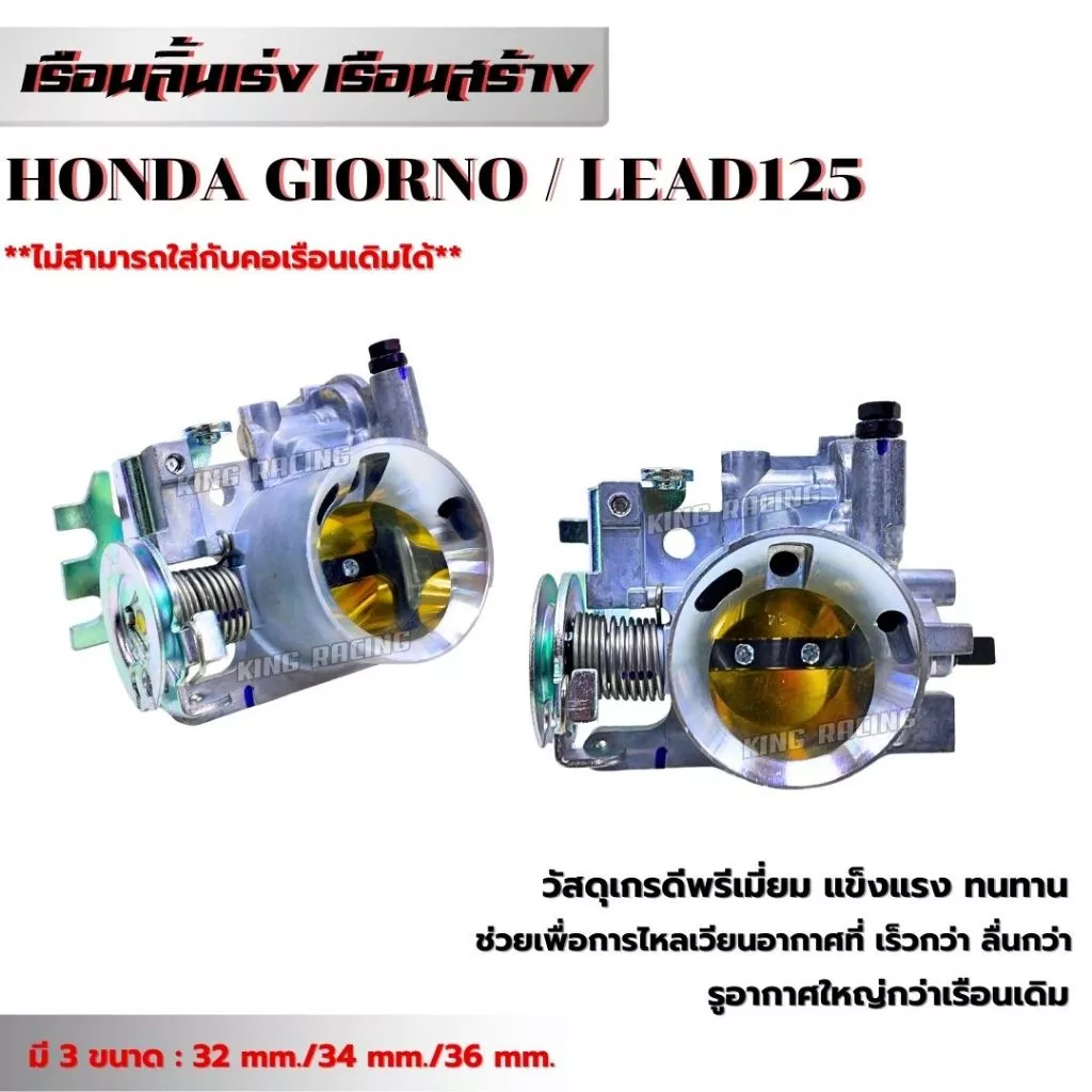 เรือนลิ้นเร่งแต่ง Honda Giorno / Lead ขนาด 32mm / 34mm / 36mm - รูปที่ 1