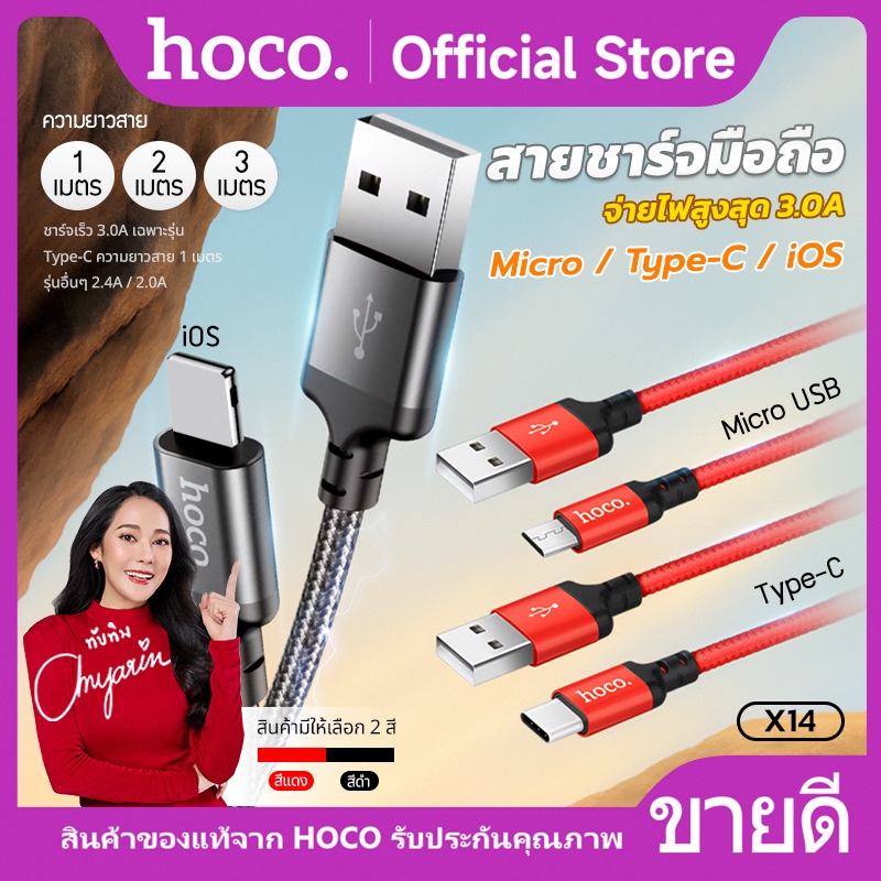 สายชาร์จมือถือ ยาว 1เมตร/2เมตร/3เมตร HOCO X14 Micro/Type-C/iOS ชาร์จเร็ว รองรับการถ่ายโอนข้อมูล จ่ายไฟสูงสุด 3A