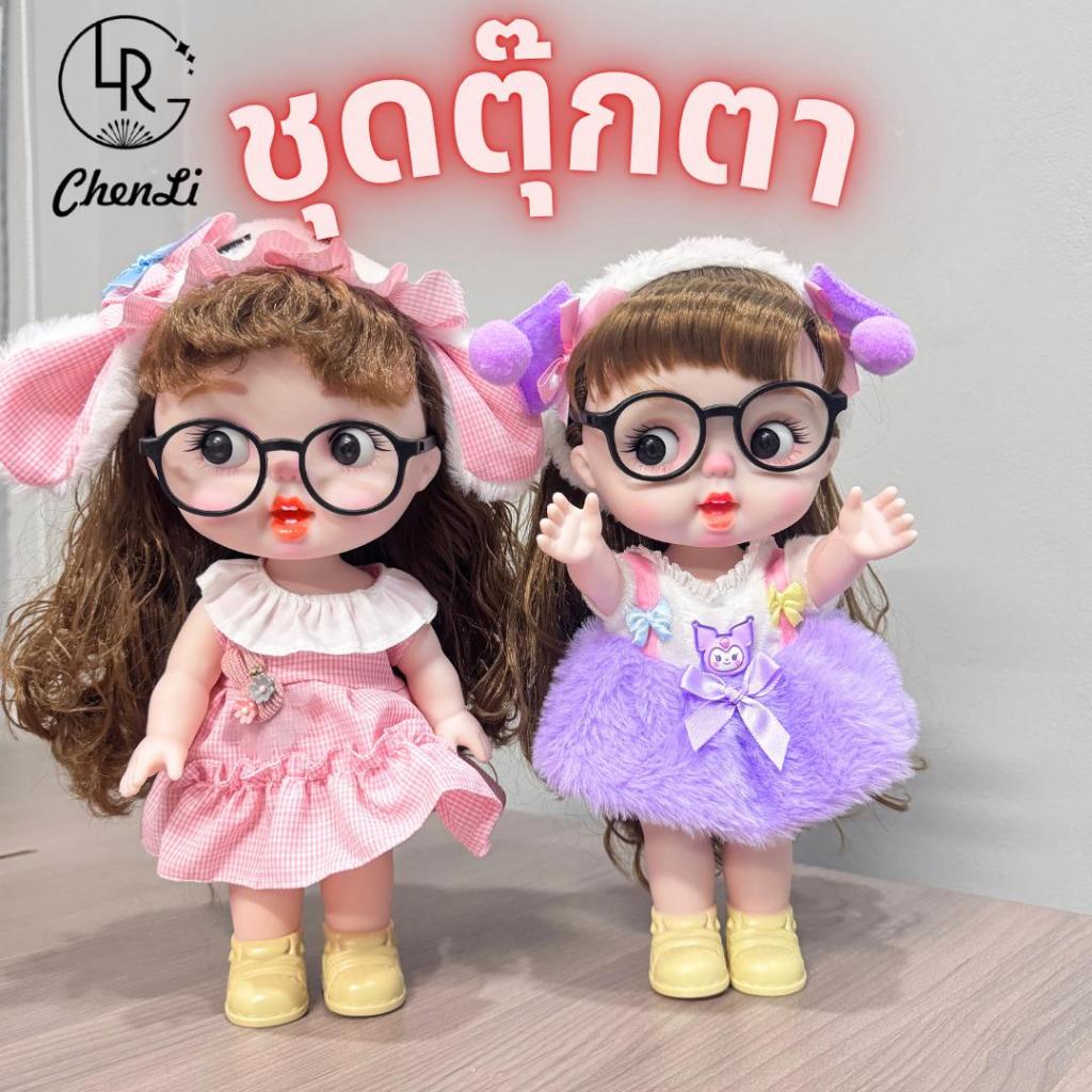 ชุดตุ๊กตาBJD 30ซม./35ซม.  เสื้อผ้านารัก  เสื้อผ้าตุ๊กตา  ชุดเดรสตุ๊กตาน่ารักๆ เสื้อผ้าตุ๊กตาสไตล์ทันสมัย เสื้อตุ๊กตาผ้าฝ