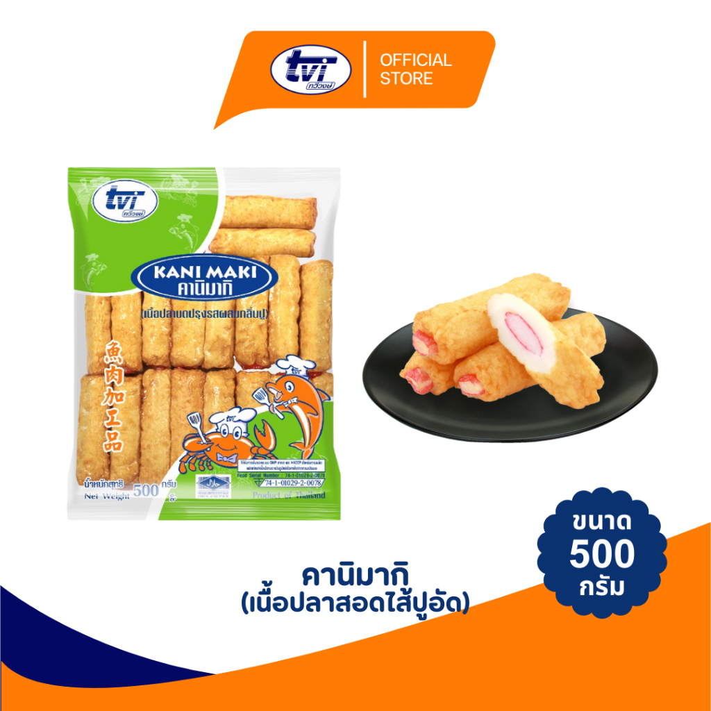 TVI คานิมากิ (เนื้อปลาสอดไส้ปูอัด) ขนาด 500 กรัม