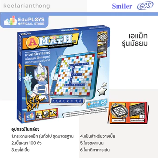 AMATH เกมต่อเลขคำนวณ เอแมทรุ่นทั่วไป(มัธยม) ชุดมาตรฐาน กระดานพลาสติก