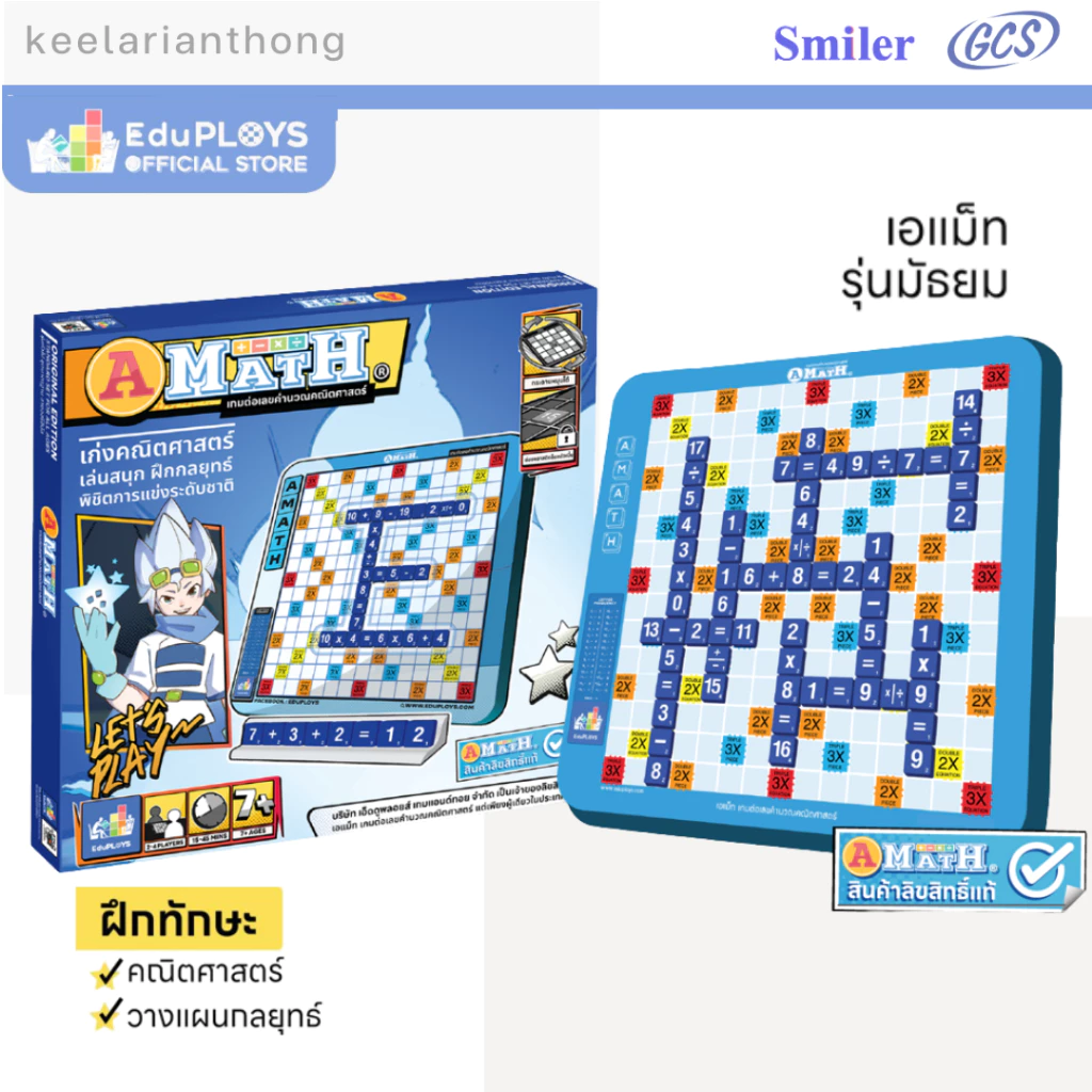 AMATH เกมต่อเลขคำนวณ เอแมทรุ่นทั่วไป(มัธยม) ชุดมาตรฐาน กระดานพลาสติก