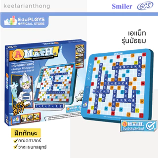AMATH เกมต่อเลขคำนวณ เอแมทรุ่นทั่วไป(มัธยม) ชุดมาตรฐาน กระดานพลาสติก