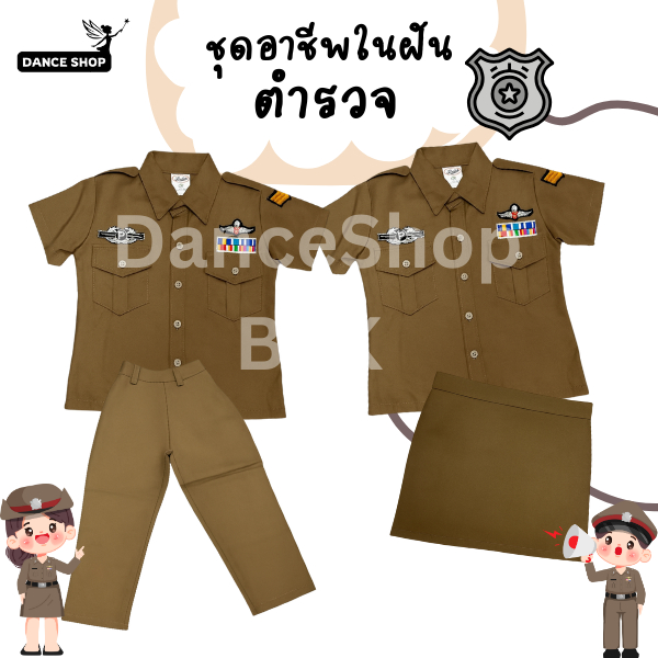 ชุดตำรวจสำหรับเด็ก คอสเพลย์ชุดอาชีพในฝัน พร้อมส่งจากประเทศไทย