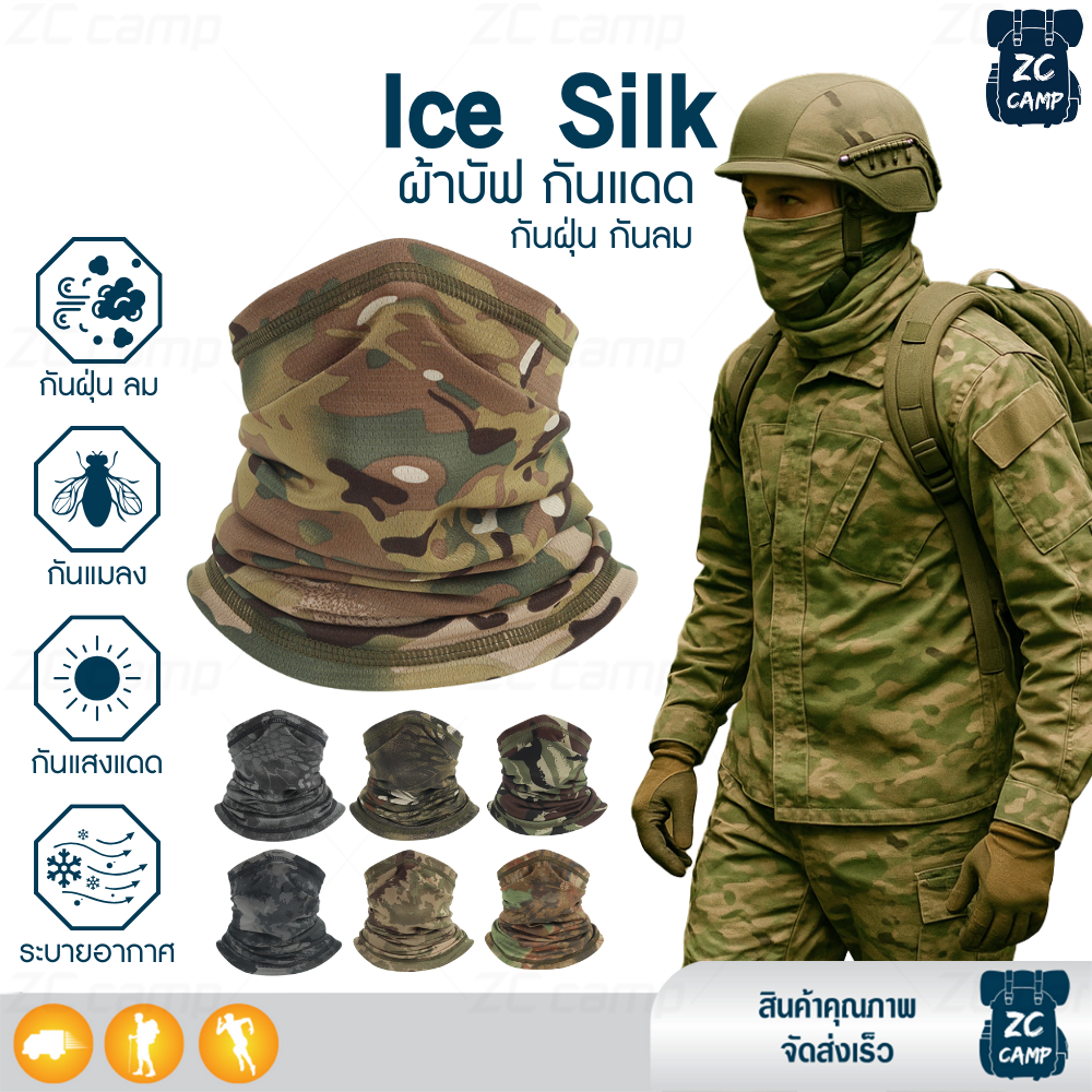 ZC CAMP BUFF ICE SILK ผ้าบัฟ ลายพราง กันแดด UV ปั่นจักรยาน ขี่มอเตอร์ไซค์ เดินป่า วิ่ง กันฝุ่น