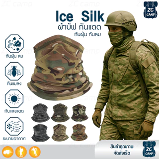 ZC CAMP BUFF ICE SILK ผ้าบัฟ ลายพราง กันแดด UV ปั่นจักรยาน ขี่มอเตอร์ไซค์ เดินป่า วิ่ง กันฝุ่น