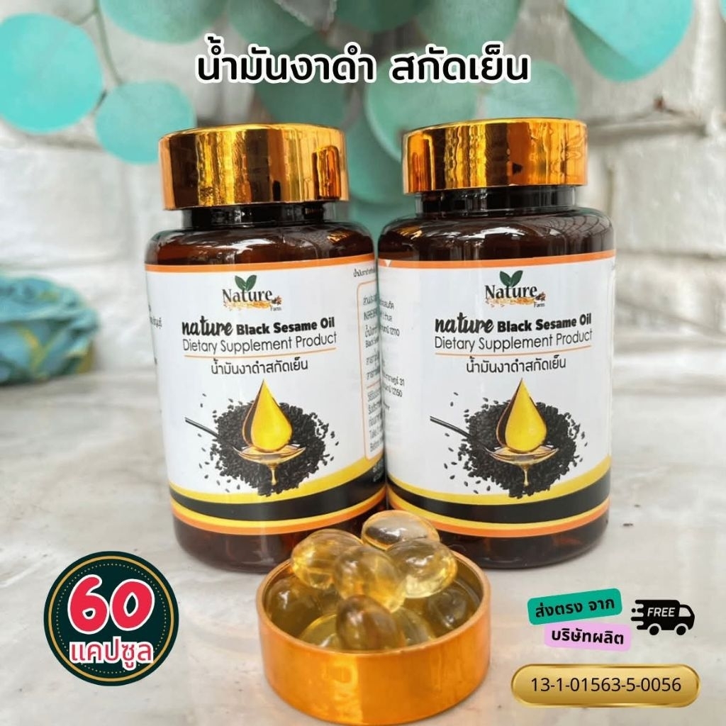 น้ำมันงาดำ Nature Farm สกัดเย็น 60 แคปซูล 500mg ซอฟเจล