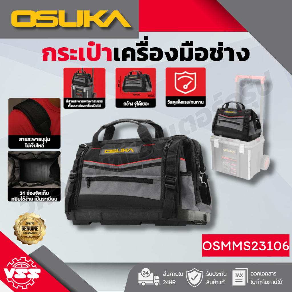 OSUKA กระเป๋าเครื่องมือช่าง Connect+ OSMMS23106