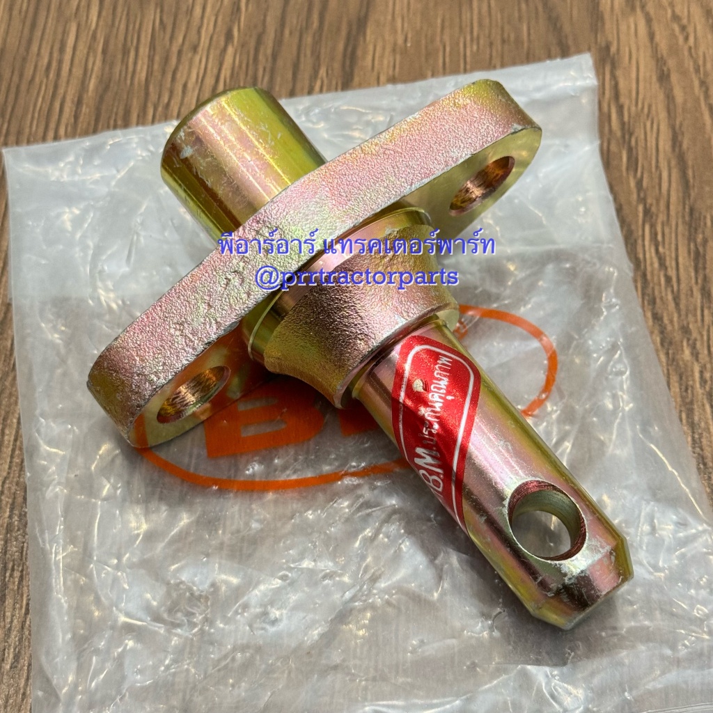 สลักใต้เสื้อเพลา รถไถยันม่าร์ Yanmar รุ่น EF453T , EF494T , EF514T สลักแขนลาก ยี่ห้อ BM