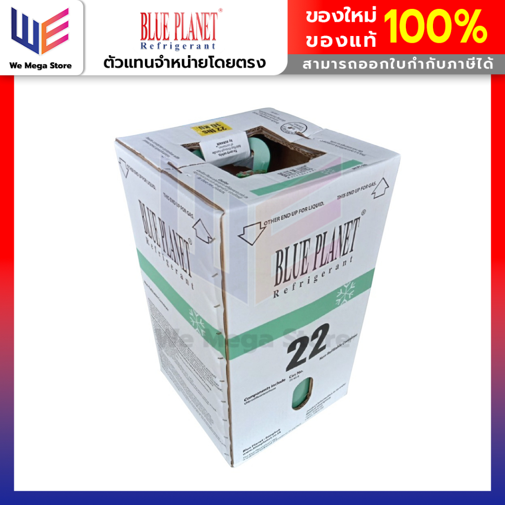 น้ำยาแอร์ R22 ยี่ห้อ Blue Planet ขนาด 10kg. รูปที่ 4