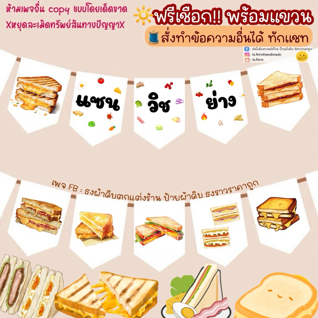 ป้ายตกแต่งร้านแซนด์วิชย่าง🥪🔥 (เชือกฟรีพร้อมแขวน ✨) ทนแดด ทนฝน ใช้ได้นาน🌦️