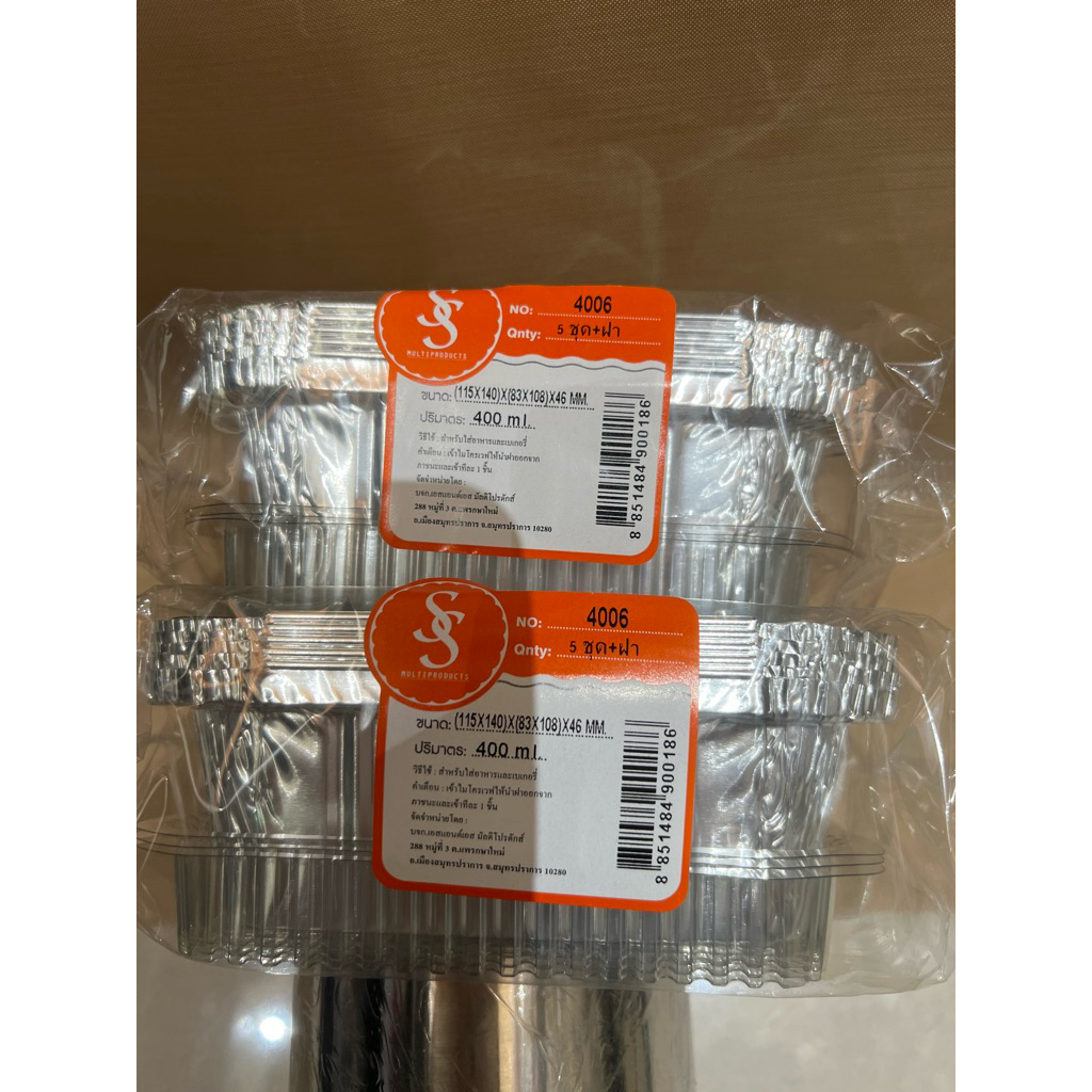 ฟอยล์+ฝา 4006 จำนวน 5 ใบ (ขั้นต่ำ 2 แพ็ค)