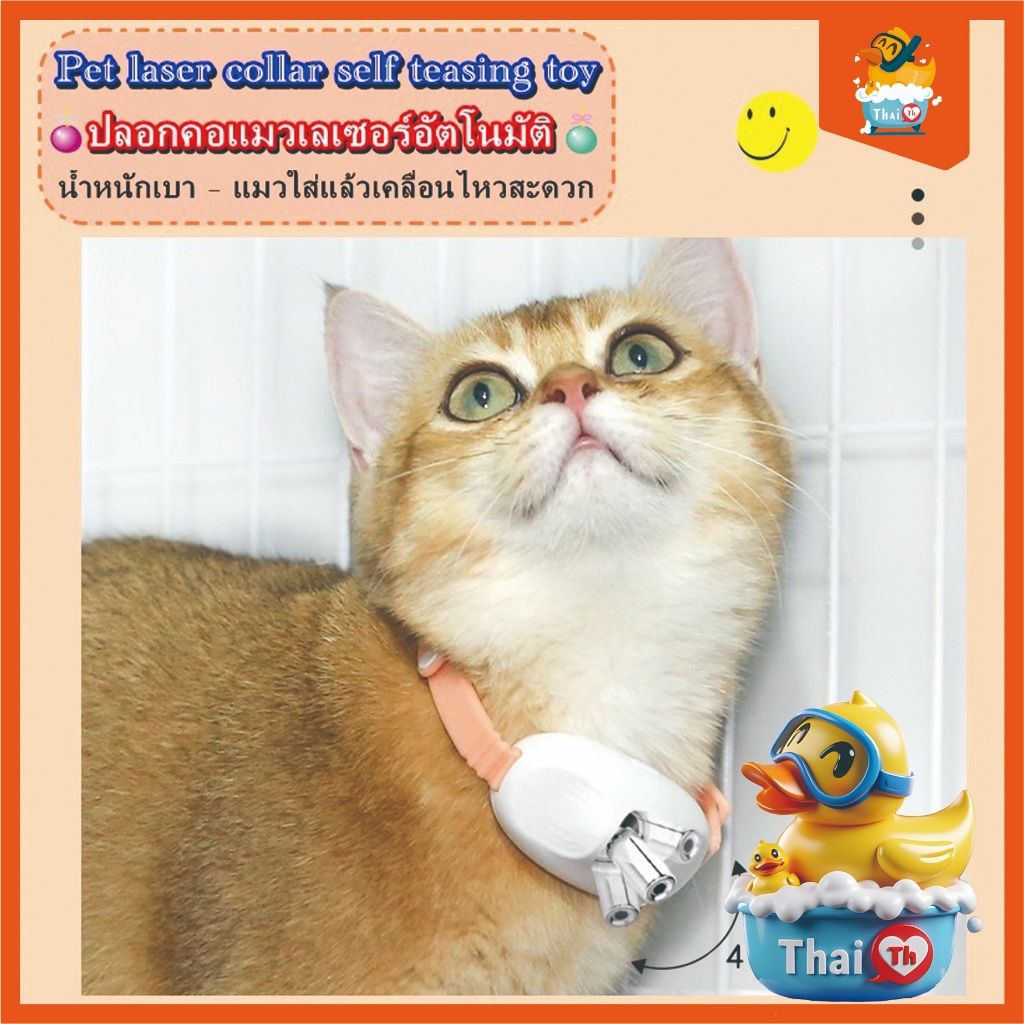 Thai.th ปลอกคอแมว 🔦เลเซอร์แมว ปลอกคอแมว LED ของเล่นแมว ของใช้แมว Laser coolar