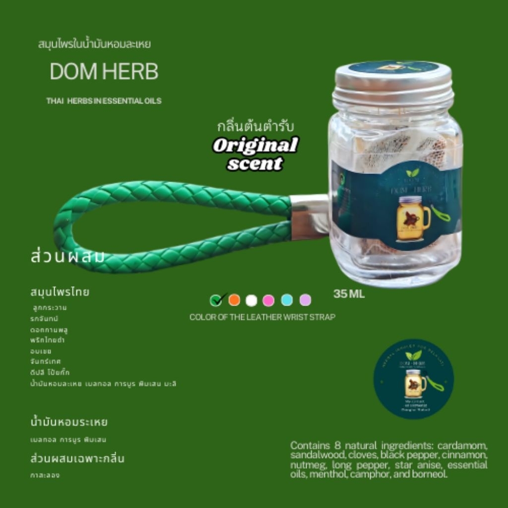 DOM.(กลิ่นพีเรียดโซน )สมุนไพรในน้ำมันหอมระเหยขนาด35ml