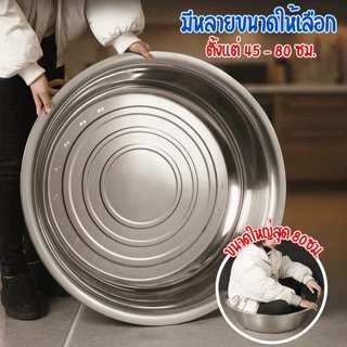กะละมังสแตนเลสแท้ เกรดหนาพิเศษ ใบใหญ่ ขอบพับหนา แข็งแรง ทนทาน ใช้งานเอนกประสงค์ พร้อมส่งTH