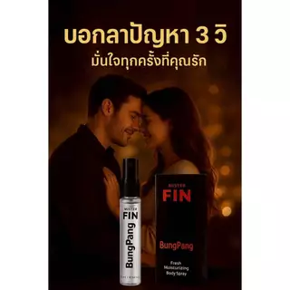 FIN ฟิน สเปร์ย BUNGPANG Fresh Moisturizing Body Spray สำหรับผู้ชาย กลิ่นหอม รสสตอเบอร์รี่ พกพาง่าย