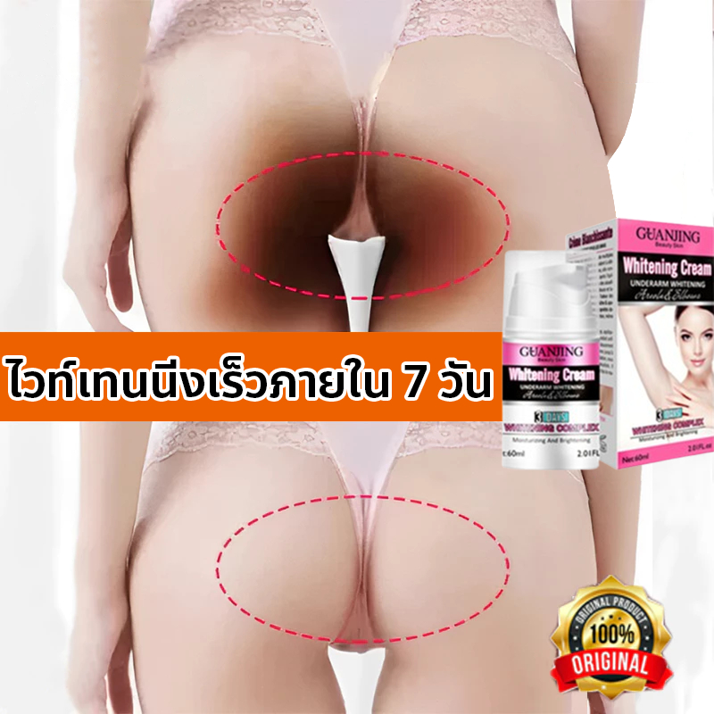 GUANJING ครีมทารักแร้ขาว 60g  ครีมบำรุงรักแร้ ครีมทาขาหนีบ ครีมทาใต้วงแขน ครีมเข่าขาว ครีมขาขาว