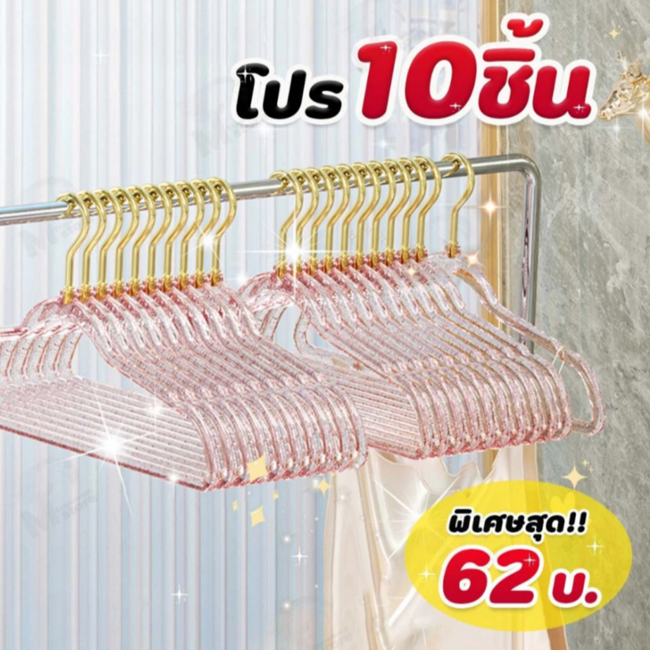 [1แถม1] ไม้แขวนเสื้อลายกลิตเตอร์ ไม้แขวนพลาสติกแบบใส กันลื่น ประดับลายกลิตเตอร์ สีสันสดใส ขนาด ได้10ชิ้น COD