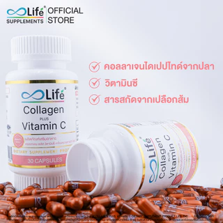 ไลฟ์ คอลลาเจน พลัส วิตามินซี Life Collagen Plus Vitaminc