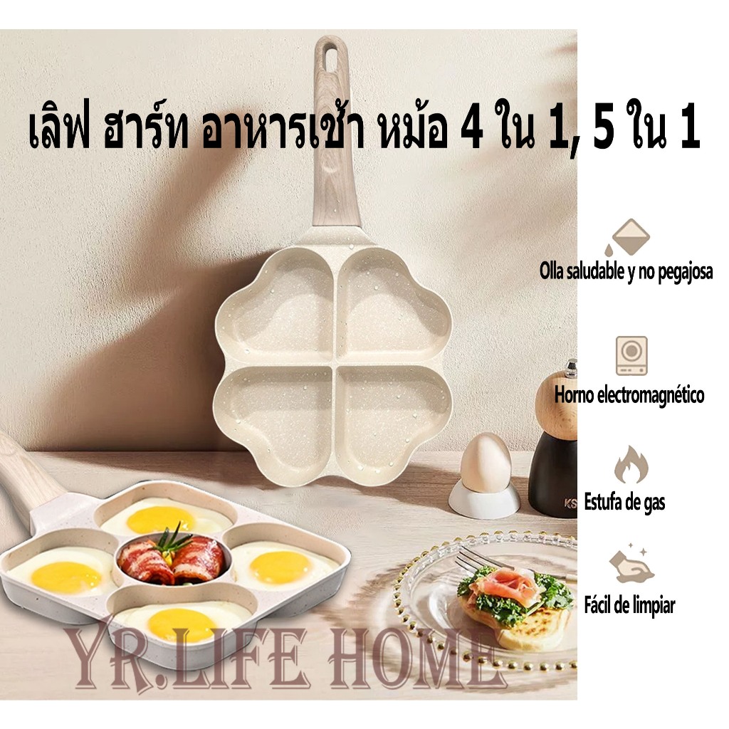 YR กระทะทําอาหารเช้า 4 หลุม 5 หลุ่ม ไข่เจียว รูปหัวใจ ไม่เหนียวติด  ใช้ได้กับเตาแก๊ส เตาแม่เหล็กไฟ