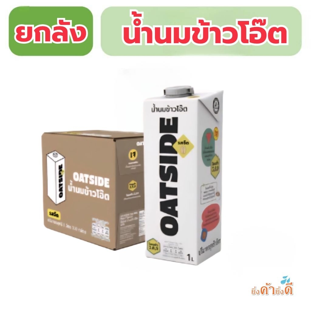 BOX ยกลัง 6กล่อง Oatside 1000ml. จืด