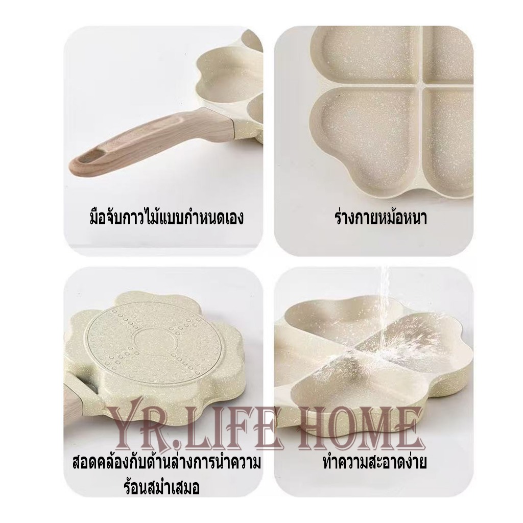 YR กระทะทําอาหารเช้า 4 หลุม 5 หลุ่ม ไข่เจียว รูปหัวใจ ไม่เหนียวติด  ใช้ได้กับเตาแก๊ส เตาแม่เหล็กไฟ - รูปที่ 3