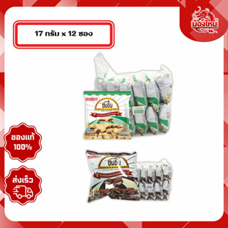 [ยกแพ็ค 12 ซอง] ซีมอน ขนมซีเรียล 17 ก.